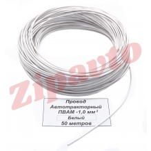 Провод ПВАМ - 1,0 Белый (метражом)