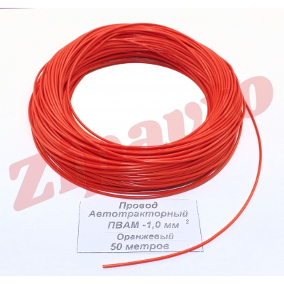 Провод ПВАМ - 1,0 Оранжевый (метражом)